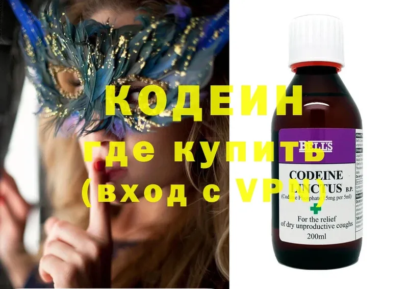 Codein Purple Drank  Северодвинск 